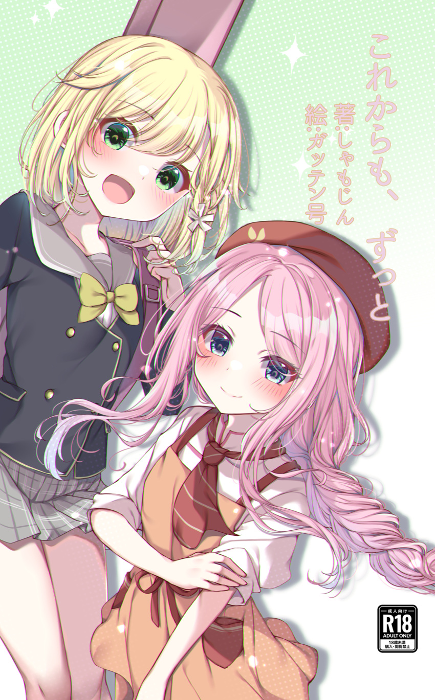 2girls :d apron beret black_jacket blazer blonde_hair blue_eyes blush bow braid brown_apron brown_headwear cafe_stella_to_shinigami_no_chou closed_mouth comiket_102 commentary_request company_connection content_rating cover cover_page cowboy_shot crossover doujin_cover eyelashes feet_out_of_frame floating_hair gattengou gradient_background green_background green_eyes grey_sailor_collar grey_skirt guitar_case hair_ornament hairclip hand_up happy hat highres instrument_case jacket kariya_wakana long_hair long_sleeves looking_at_viewer medium_hair miniskirt multiple_girls open_mouth parted_bangs pink_hair plaid plaid_skirt pleated_skirt polka_dot polka_dot_background rolling_sleeves_up sailor_collar sanoba_witch school_uniform shioyama_suzune shirt sidelocks simple_background single_braid skirt sleeves_rolled_up smile sparkle split_mouth translation_request very_long_hair white_background white_shirt yellow_bow yuzu-soft
