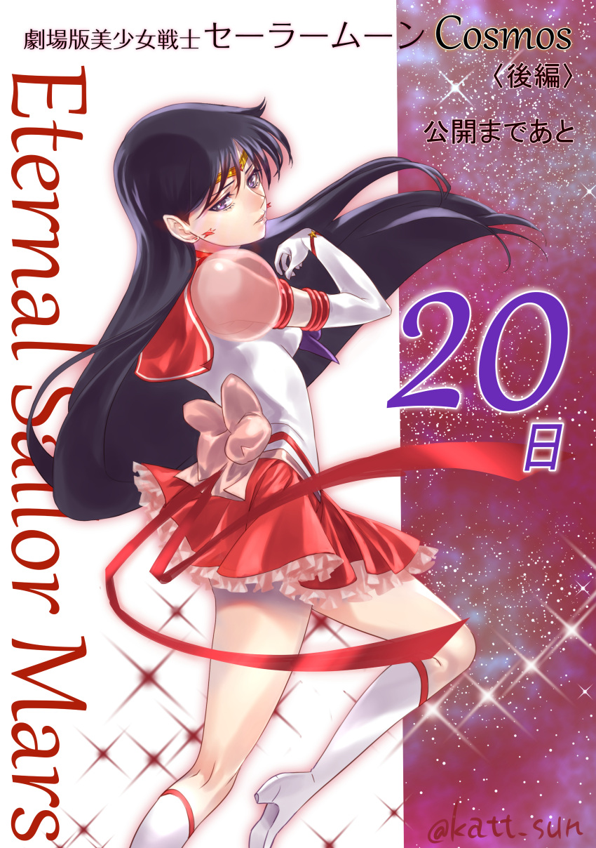 1girl absurdres back_bow bishoujo_senshi_sailor_moon black_hair boots bow character_name circlet copyright_name countdown earrings elbow_gloves frilled_skirt frills gloves highres hino_rei jewelry katt_sun knee_boots long_hair looking_at_viewer magical_girl parted_lips pink_bow puffy_sleeves purple_bow red_ribbon red_skirt ribbon sailor_mars sailor_senshi_uniform see-through see-through_sleeves skirt solo sparkle star_(symbol) star_earrings super_sailor_mars_(stars) twitter_username violet_eyes white_footwear white_gloves
