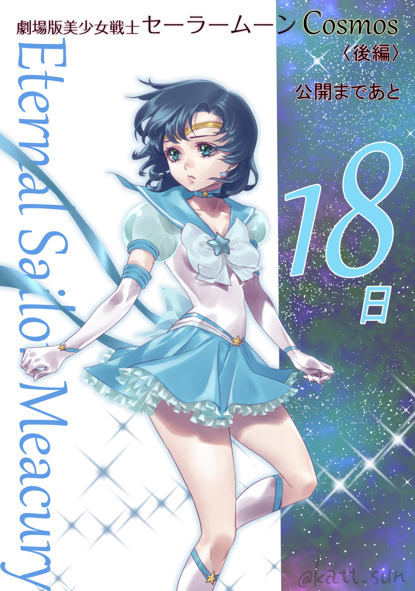 1girl absurdres back_bow bishoujo_senshi_sailor_moon blue_bow blue_choker blue_eyes blue_hair blue_ribbon blue_sailor_collar blue_skirt boots bow character_name choker circlet copyright_name countdown earrings elbow_gloves gloves highres jewelry katt_sun knee_boots looking_to_the_side magical_girl mizuno_ami parted_lips pleated_skirt puffy_sleeves ribbon sailor_collar sailor_mercury sailor_senshi_uniform see-through see-through_sleeves short_hair skirt solo star_(symbol) star_choker star_earrings super_sailor_mercury_(stars) twitter_username white_footwear white_gloves