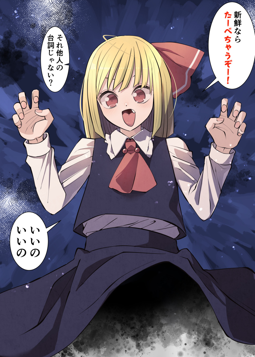 1girl absurdres ascot black_dress black_vest blonde_hair bow dress hair_bow highres long_sleeves looking_at_viewer open_mouth red_eyes rumia sei_(kaien_kien) shirt sitting solo touhou translation_request vest
