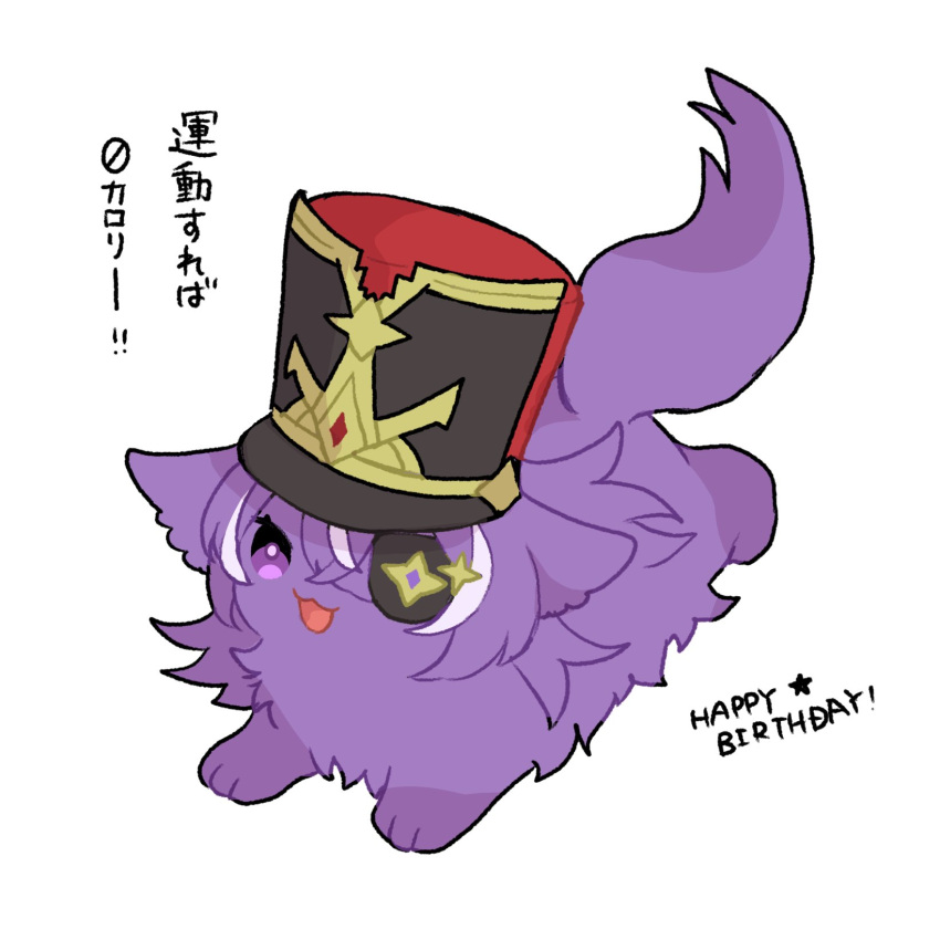:3 :d animal_request black_headwear chevreuse_(genshin_impact) commentary_request eyepatch genshin_impact happy_birthday hat highres looking_at_viewer nasuka_gee no_humans red_headwear shako_cap smile translation_request two-tone_hat violet_eyes