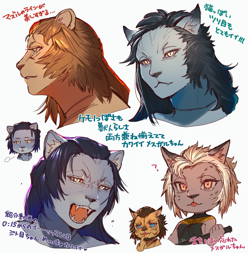 4girls ? absurdres animal_ear_fluff animal_ears animal_nose black_hair blonde_hair brown_hair closed_mouth fang fang_out fangs final_fantasy final_fantasy_xiv furry furry_female highres hrothgar lion_ears lion_girl multiple_girls open_mouth rit920glass simple_background teeth tongue tongue_out translation_request warrior_of_light_(ff14) white_background yellow_eyes