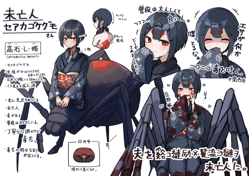 1girl animal_print arthropod_girl back_tattoo black_hair blood blood_on_clothes blood_on_face blood_on_hands bob_cut character_name character_profile extra_eyes hand_to_own_mouth highres hikimayu japanese_clothes kimono laughing looking_at_viewer makeup monster_girl obi original plan_(planhaplalan) print_kimono red_eyes sash simple_background sleeves_past_wrists smile solo spider_girl spider_print tattoo taur white_background