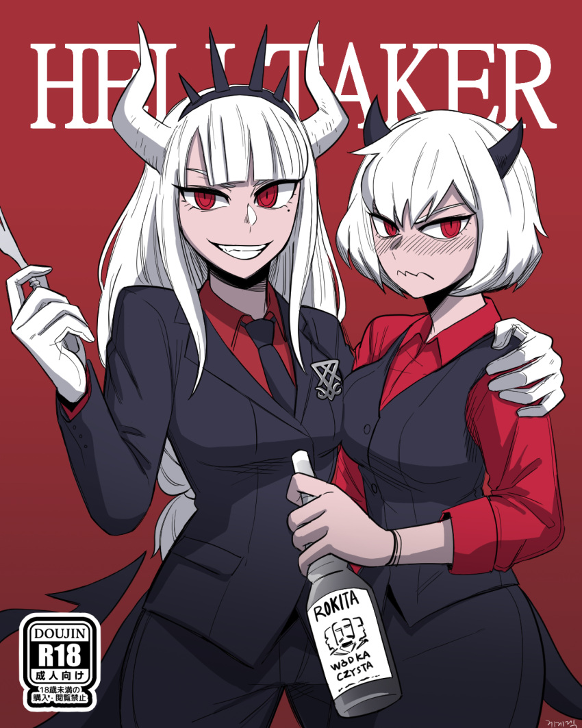 2girls :s alcohol badge black_jacket black_necktie black_pants black_vest blunt_bangs blush bob_cut bottle bracelet breasts collared_jacket collared_shirt copyright_name cover cover_page crown demon_girl demon_horns demon_tail doujin_cover formal frown gegegekman gloves hand_on_another's_shoulder helltaker highres holding holding_bottle holding_knife horns jacket jewelry knife long_hair long_sleeves looking_at_viewer lucifer_(helltaker) malina_(helltaker) medium_bangs medium_breasts mole mole_under_eye multiple_girls necktie pants red_background red_eyes red_shirt shirt sidelocks sleeves_rolled_up smile suit tail vest waistcoat white_gloves white_hair