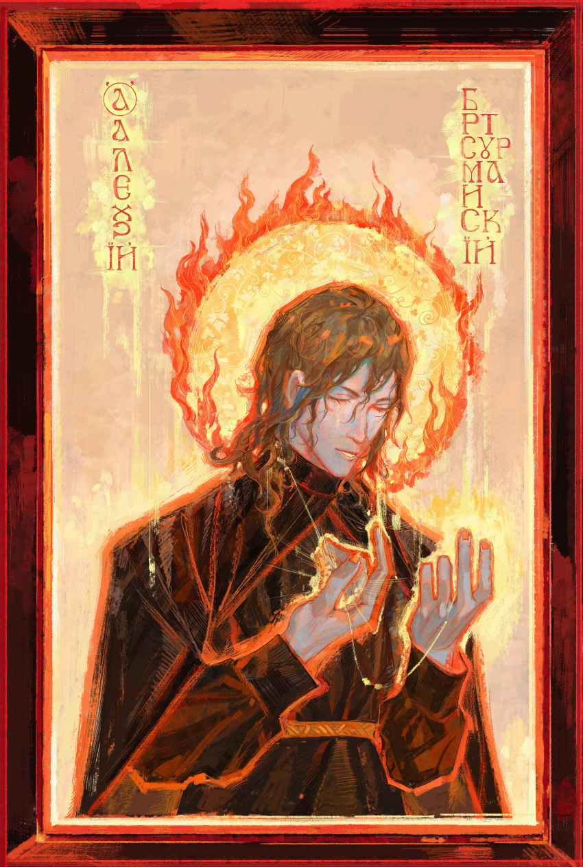 1boy absurdres alexei_karamazov arms_up black_robe brown_hair closed_eyes closed_mouth crying curly_hair faux_traditional_media fire halo high_collar highres long_hair male_focus monk painting_(object) robe russian_text sutekooooo the_karamazov_brothers