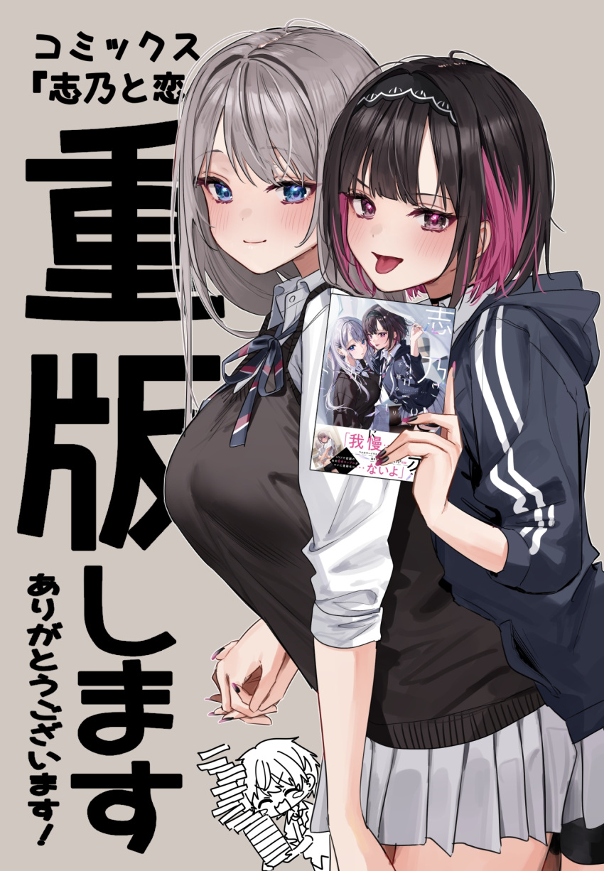 1boy 2girls artist_self-reference bike_shorts bike_shorts_under_skirt black_hair black_hairband black_nails black_shorts blue_eyes blue_jacket blush book breasts chigusa_minori closed_mouth collar collared_shirt commentary_request grey_hair grey_skirt hairband highres holding holding_book holding_hands hood hooded_jacket jacket large_breasts long_hair long_sleeves looking_at_viewer multicolored_eyes multicolored_hair multicolored_nails multiple_girls parted_lips pink_hair pink_nails pleated_skirt saotome_shino_(shino_to_ren) shino_to_ren shirayuki_ren shirt short_hair shorts shorts_under_skirt simple_background skirt smile standing tongue tongue_out two-tone_hair white_collar white_shirt yuri