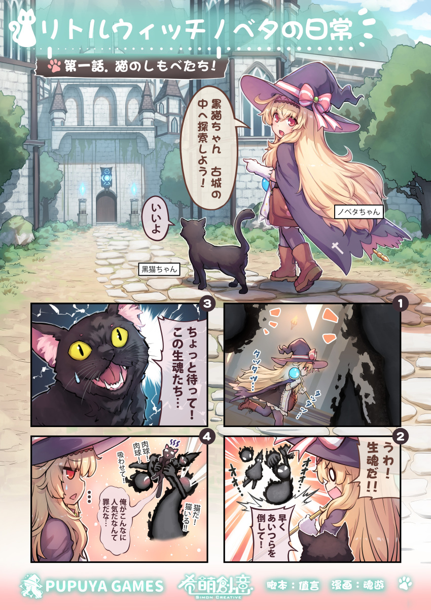 1girl absurdres bag black_cat blonde_hair brown_footwear cape castle cat character_name comic commentary company_name english_commentary full_body gloves hair_between_eyes hat hat_ribbon highres holding holding_staff holding_weapon japanese_text little_witch_nobeta long_hair looking_at_viewer monster multiple_views nobeta official_art phyllis_(cat)_(little_witch_nobeta) phyllis_(little_witch_nobeta) profile purple_cape purple_thighhighs red_eyes ribbon running shoulder_bag sidelocks speech_bubble staff straight_hair tama_yu thigh-highs title tree walking weapon white_gloves witch witch_hat