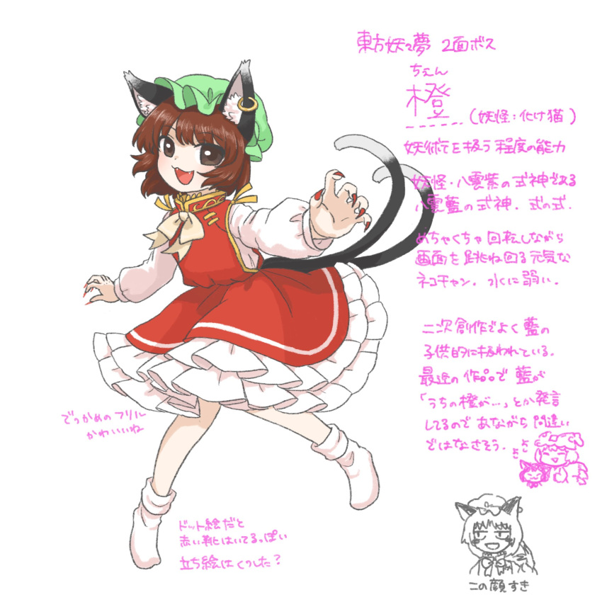 1girl :3 :d animal_ear_fluff animal_ear_piercing animal_ears bobby_socks bow bowtie brown_eyes brown_hair cat_ears cat_tail character_name chen commentary_request fangs fingernails green_headwear hat highres hoop_piercing knees_together_feet_apart layered_skirt long_fingernails long_sleeves mob_cap multiple_tails multiple_views nekomata perfect_cherry_blossom red_nails red_skirt red_vest ribbon rinui simple_background skirt smile socks tail touhou translation_request two_tails vest wall_of_text white_background white_socks yellow_ribbon