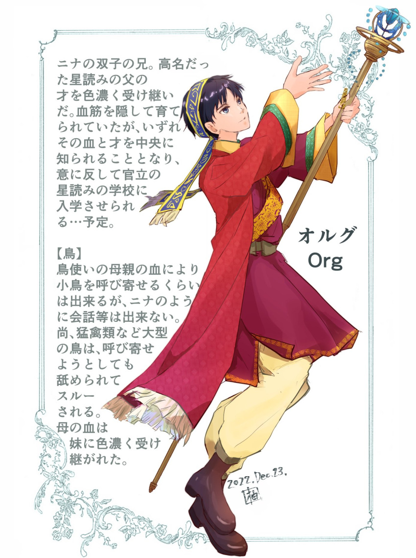 1boy black_hair blue_eyes boots character_name character_profile dated full_body hands_up headband highres holding holding_staff jacket long_sleeves looking_up original outside_border outstretched_arms pants purple_robe red_jacket robe sash short_hair solo staff standing standing_on_one_leg white_background white_pants wide_sleeves yuzuka-53