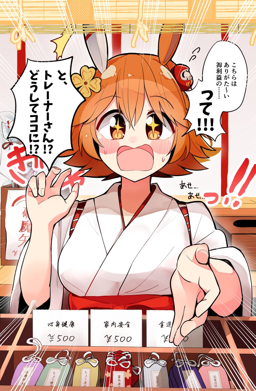 +_+ 1girl absurdres alternate_costume animal_ears blush breasts charm_(object) commentary_request highres horse_ears horse_girl japanese_clothes matikanefukukitaru_(umamusume) medium_breasts medium_hair miko open_mouth orange_hair pachio_(patioglass) reaching reaching_towards_viewer solo surprised sweat translation_request umamusume yellow_eyes