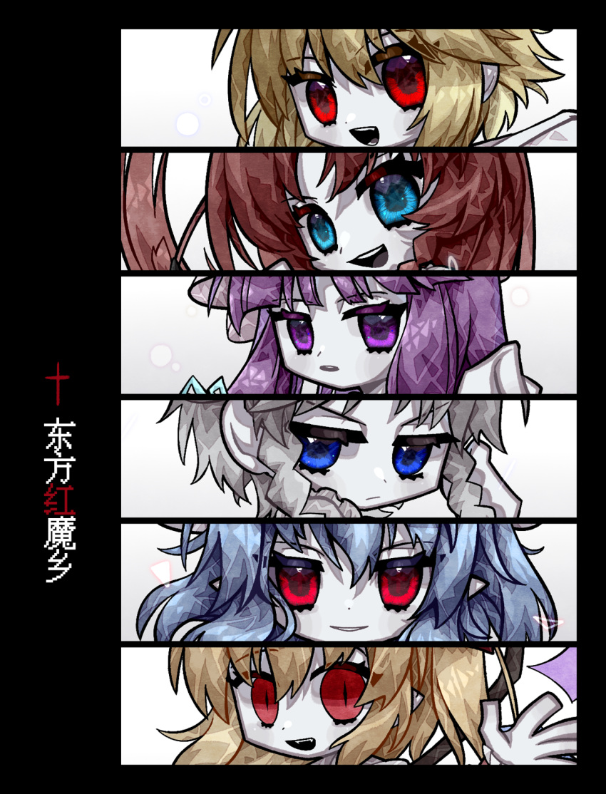 1257mythos_(1257kagome) 6+girls blonde_hair blue_eyes blue_hair closed_mouth copyright_name embodiment_of_scarlet_devil flandre_scarlet grey_hair highres hong_meiling izayoi_sakuya multiple_girls open_mouth patchouli_knowledge pointy_ears purple_hair red_eyes redhead remilia_scarlet rumia teeth touhou upper_teeth_only violet_eyes wings