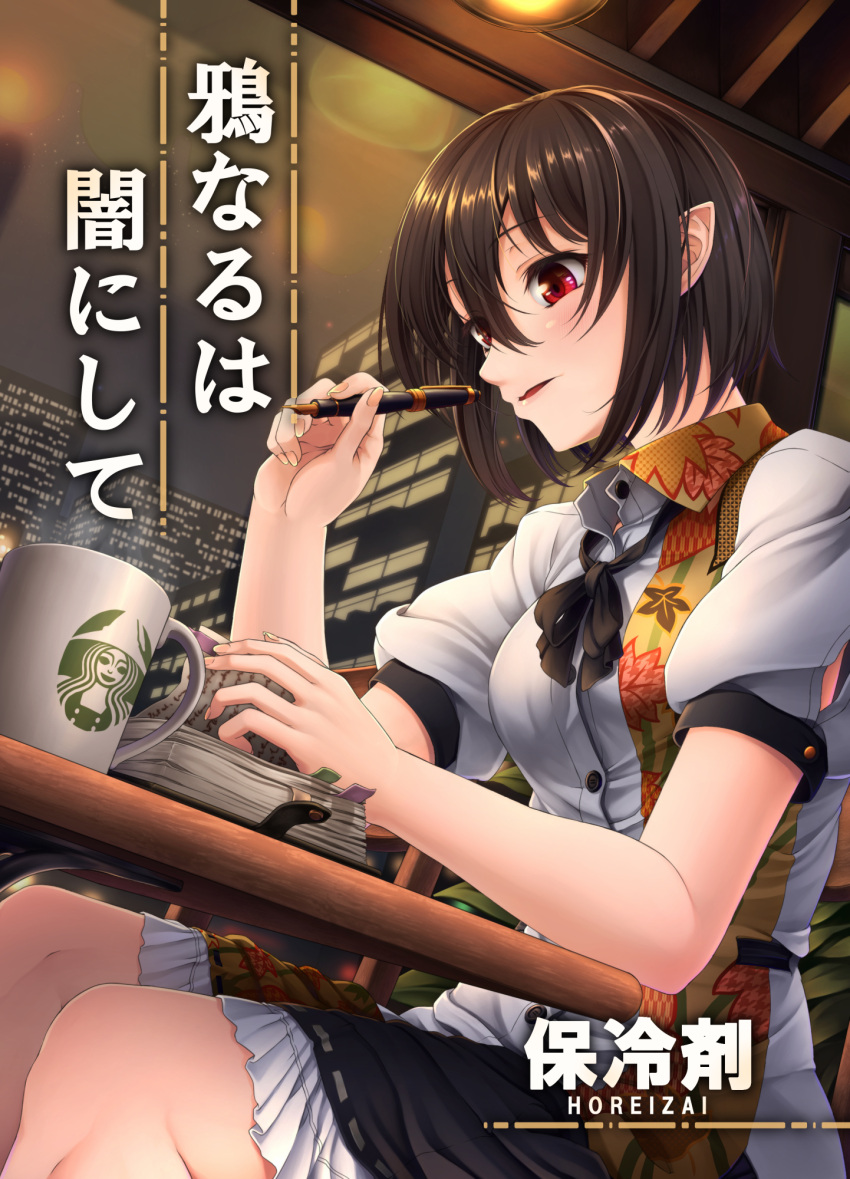 1girl black_hair black_skirt collared_shirt comiket_101 commentary_request cover cover_page cup doujin_cover frilled_skirt frills highres holding holding_pen indoors kirisame_marisa logo_parody looking_at_viewer mug no_headwear nuppa parted_lips pen pointy_ears red_eyes shameimaru_aya shirt short_hair short_sleeves sitting skirt solo starbucks touhou white_shirt