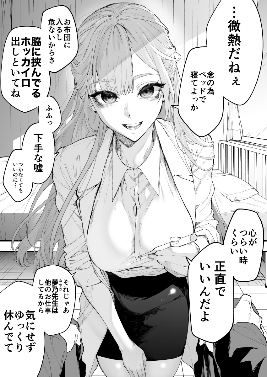 1boy 1girl :d absurdres bed breasts cgy_iy greyscale highres lab_coat long_hair monochrome original paid_reward_available pencil_skirt pov skirt smile teeth thermometer translation_request very_long_hair