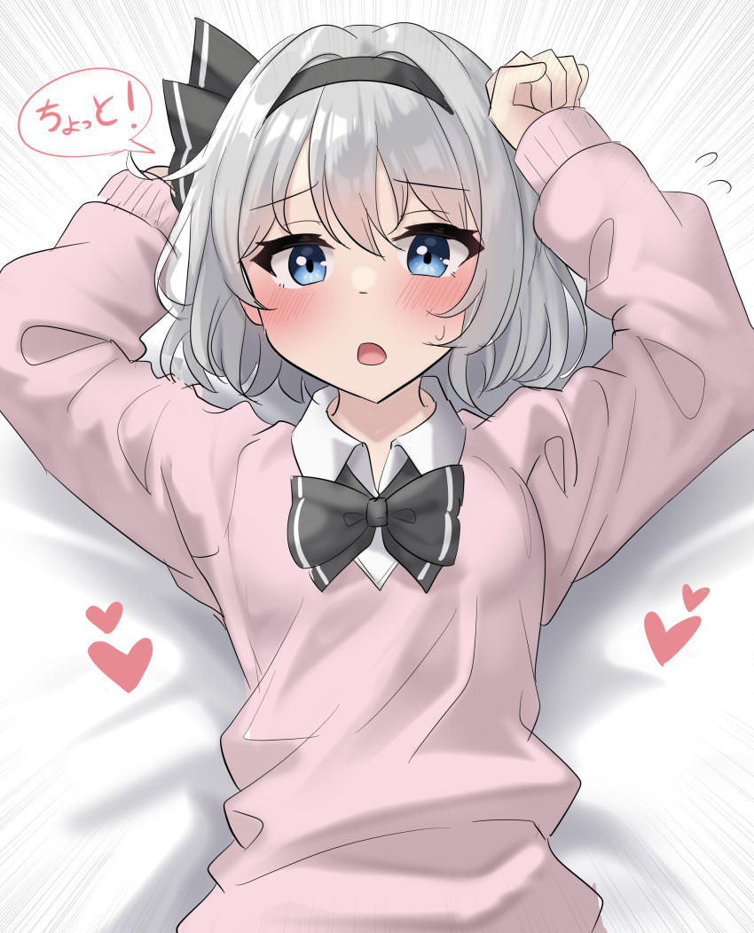 1girl absurdres alternate_costume arms_up black_bow black_hairband blue_eyes blush bow collared_shirt commentary_request emphasis_lines flying_sweatdrops grey_hair hair_between_eyes hair_bow hair_intakes hairband heart highres konpaku_youmu looking_at_viewer lying on_back open_mouth pink_sweater shirt short_hair sleeves_past_wrists solo speech_bubble sweatdrop sweater touhou upper_body white_shirt youmu-kun