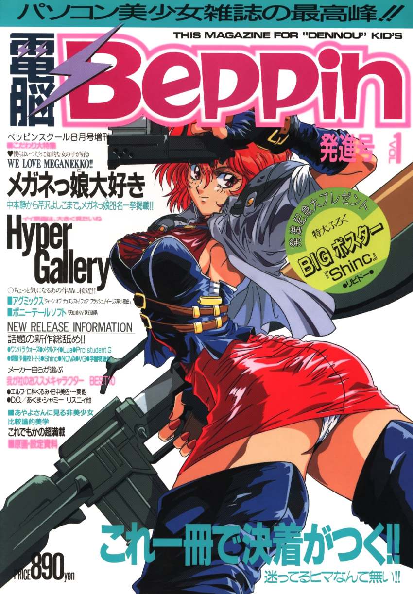 1990s_(style) 1girl arm_up armor ass blue_thighhighs cover cover_page cyber_beppin dual_wielding fingerless_gloves gloves gun handgun highres holding holding_gun holding_weapon jacket light_smile looking_at_viewer magazine_cover nail_polish non-web_source open_clothes open_jacket panties pantyshot red_eyes red_nails redhead retro_artstyle rifle short_hair shoulder_armor simple_background solo text_focus thigh-highs translation_request twisted_torso underwear weapon white_background white_panties