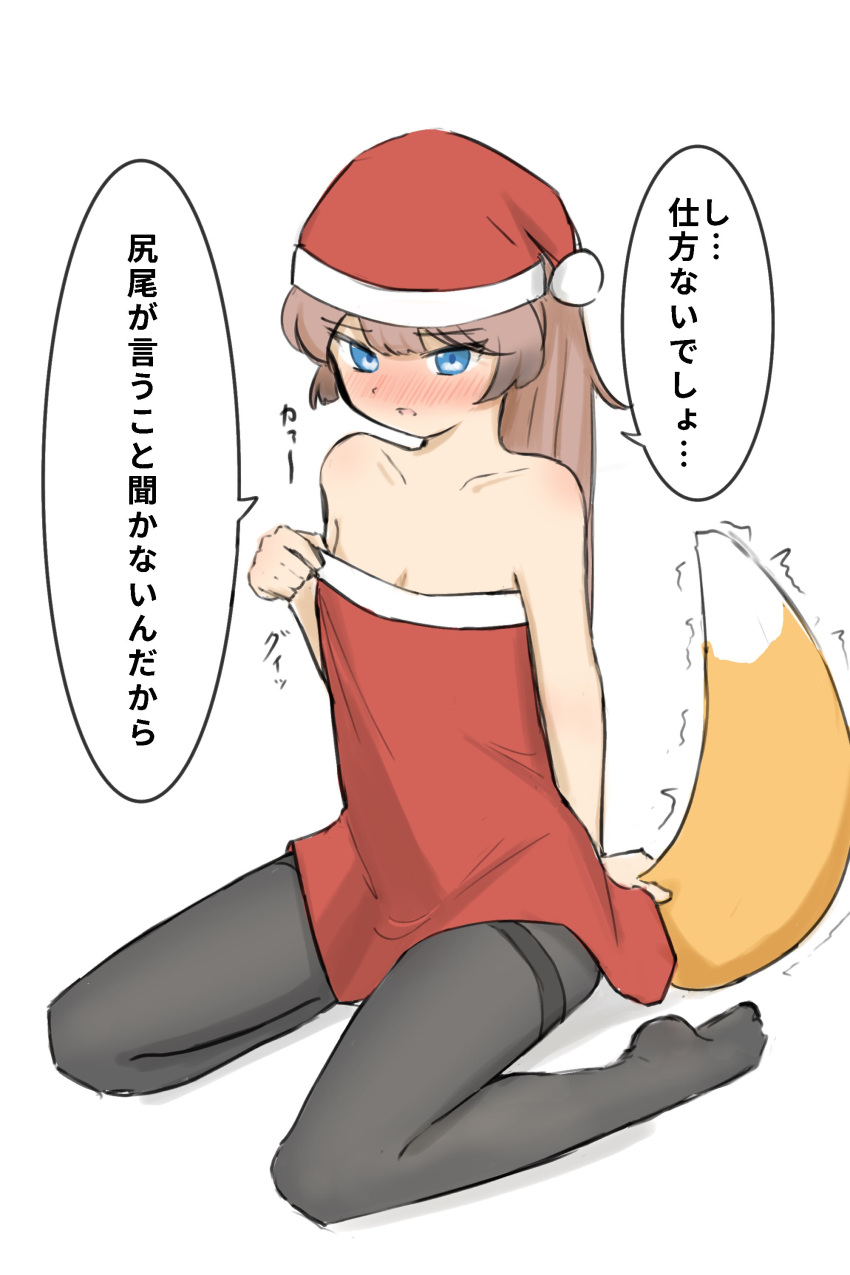 1girl absurdres alternate_costume bare_shoulders black_thighhighs blue_eyes brown_hair collarbone commentary_request dress fox_tail fur-trimmed_dress fur-trimmed_headwear fur_trim gradient_hair hat highres kantai_collection kazagumo_(kancolle) long_hair looking_at_viewer multicolored_hair pantyhose ponytail red_dress red_headwear santa_hat simple_background solo strapless strapless_dress tail thigh-highs thighband_pantyhose translation_request tsuru_(thunder_tsuru) white_background