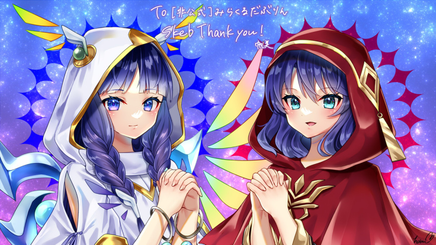 2girls blue_eyes blue_hair braid commission diviner_of_the_herald duel_monster homi28 hood hood_up long_hair medium_hair multiple_girls novox_the_silenforcer_disciple own_hands_clasped own_hands_together praying purple_hair red_hood red_robe robe signature skeb_commission thank_you trait_connection twin_braids upper_body violet_eyes white_hood white_robe wing_ornament yu-gi-oh!