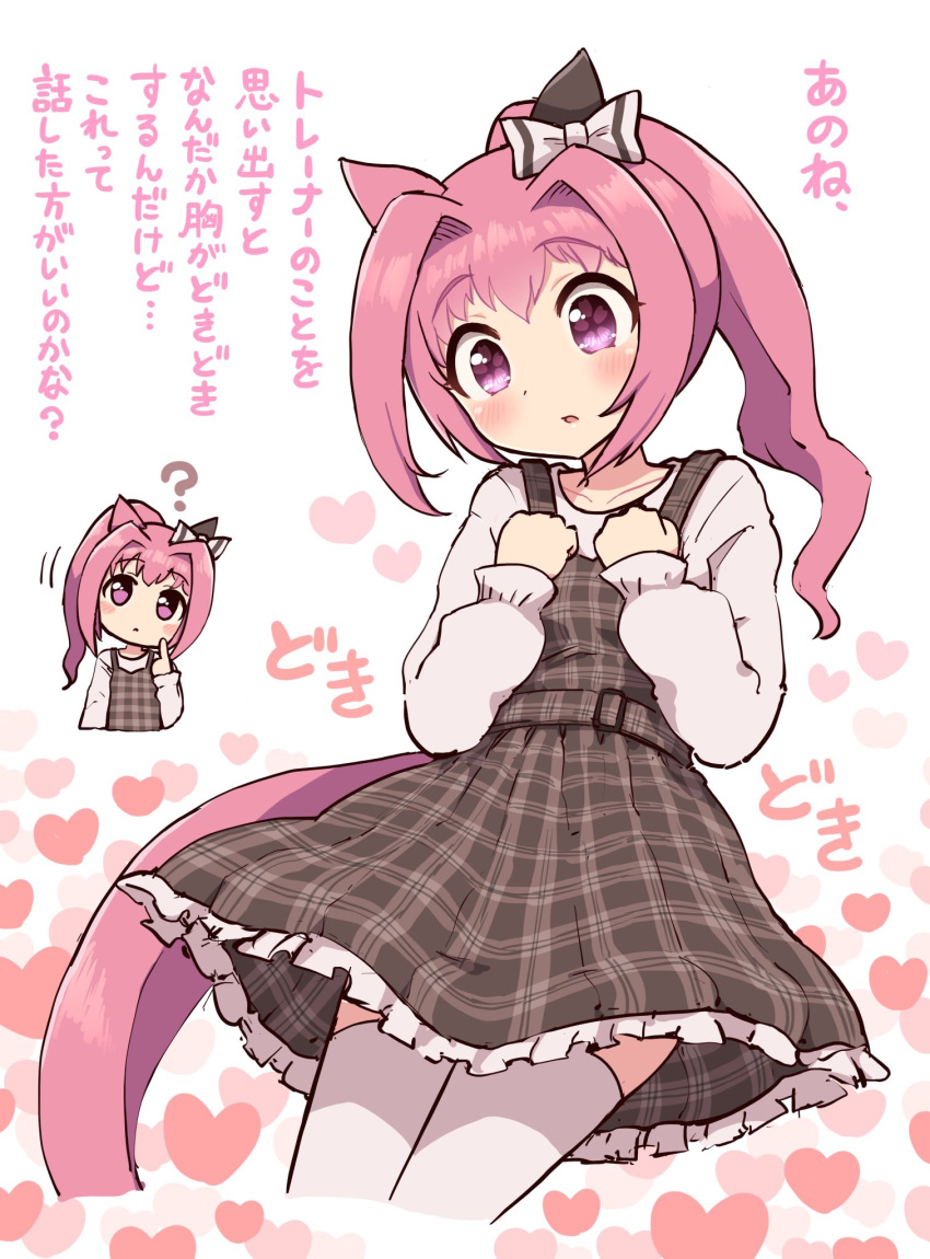 1girl ? alternate_eye_color animal_ears belt blush bow brown_belt brown_dress clenched_hands closed_mouth commentary_request cowboy_shot dress ear_bow ear_covers flower-shaped_pupils frilled_dress frills grey_sweater hair_between_eyes haru_urara_(umamusume) head_tilt heart highres horse_ears horse_girl horse_tail long_hair long_sleeves multiple_views open_mouth petticoat pink_hair plaid plaid_belt plaid_dress ponytail simoyuki single_ear_cover speech_bubble sweater symbol-shaped_pupils tail thigh-highs umamusume violet_eyes white_bow white_thighhighs