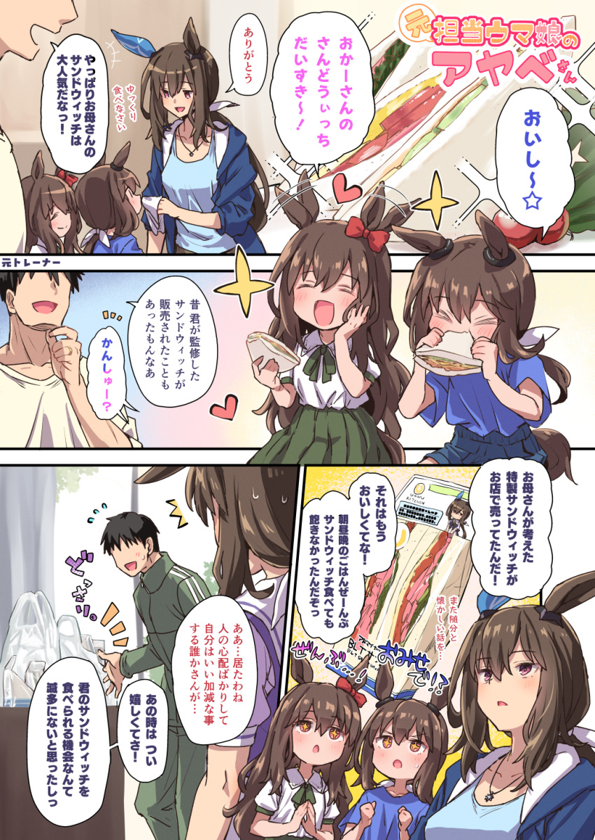 1boy 3girls admire_vega_(umamusume) aged_up animal_ears blush bow breasts brown_hair commentary_request ear_covers faceless faceless_male father_and_daughter food hair_between_eyes highres horse_ears horse_girl horse_tail long_hair long_sleeves low_ponytail mother_and_daughter multiple_girls ponytail ribbon sandwich shirt short_hair siblings single_ear_cover smile starheart tail trainer_(umamusume) translation_request twins umamusume violet_eyes