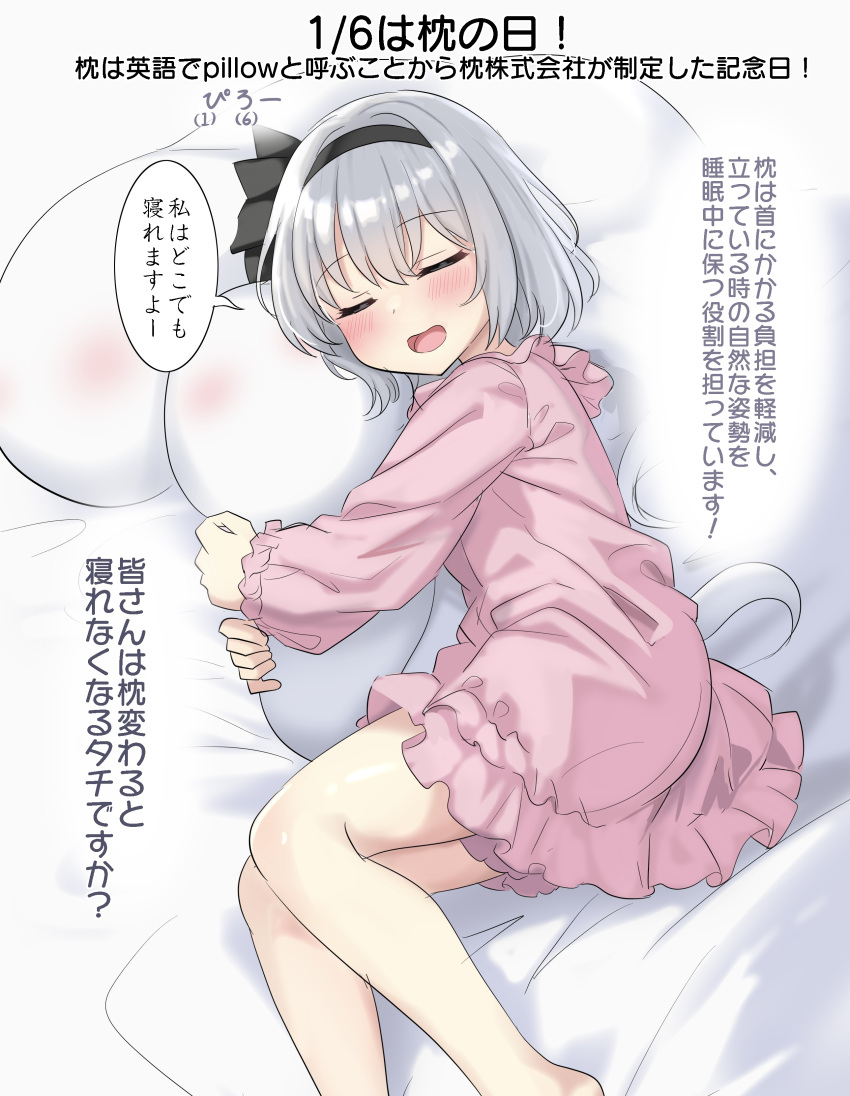 1girl absurdres alternate_costume bed_sheet black_hairband black_ribbon blush closed_eyes commentary feet_out_of_frame frilled_pajamas grey_hair hair_ribbon hairband happy highres hugging_object knees_together_feet_apart konpaku_youmu konpaku_youmu_(ghost) long_sleeves lying on_side open_mouth pajamas pink_pajamas ribbon short_hair simple_background smile solo speech_bubble touhou translation_request white_background youmu-kun