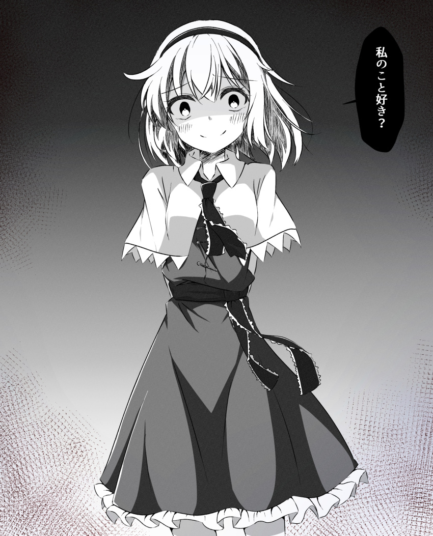 1girl alice_margatroid arms_behind_back blush capelet closed_mouth commentary dress greyscale hairband highres looking_at_viewer monochrome short_hair smile solo speech_bubble touhou translated tsuukinkaisoku_oomiya yandere