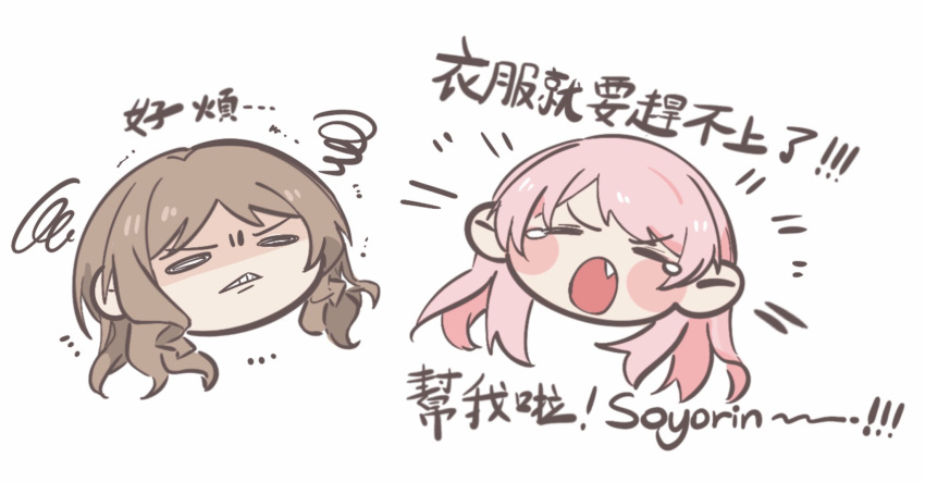 2girls angry bang_dream! bang_dream!_it's_mygo!!!!! biting_own_lip blush brown_hair chibi chihaya_anon chinese_text closed_eyes commentary cropped_head crying fang highres long_hair multiple_girls nagasaki_soyo open_mouth pink_hair sidelocks simple_background squiggle tin_g translation_request white_background