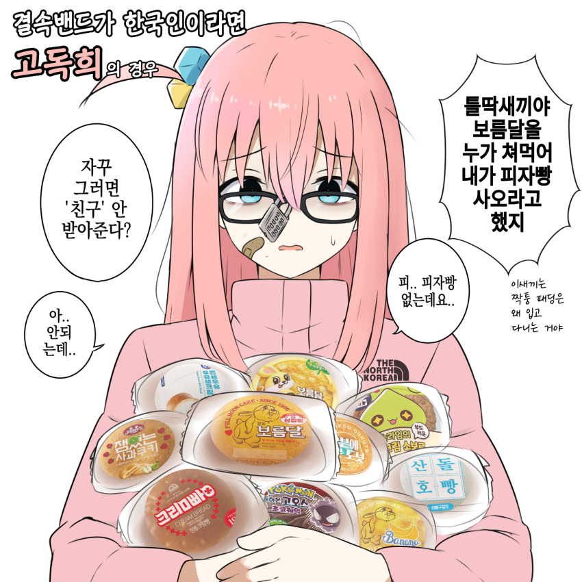1girl amogan bandaid bandaid_on_cheek bandaid_on_face bespectacled blue_eyes bocchi_the_rock! brand_name_imitation commentary_request cube_hair_ornament food gastly glasses gotoh_hitori hair_ornament highres holding holding_food jacket korean_text lock loose_hair_strand one_side_up padlock pink_hair pokemon solo sweatdrop the_north_face track_jacket translation_request upper_body