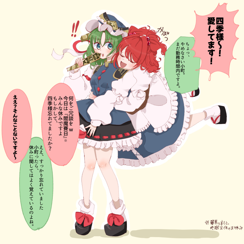 ! !! 2girls :d black_headwear black_skirt blue_eyes blue_headwear blue_vest bow closed_eyes commentary_request eik_s2 epaulettes frilled_hat frills full_body green_hair hair_bobbles hair_ornament hat highres hug long_sleeves looking_at_another multiple_girls onozuka_komachi open_mouth outline red_bow redhead ribbon-trimmed_skirt ribbon_trim rod_of_remorse shiki_eiki short_hair simple_background skirt smile socks touhou translation_request two_side_up vest white_outline white_socks yellow_background
