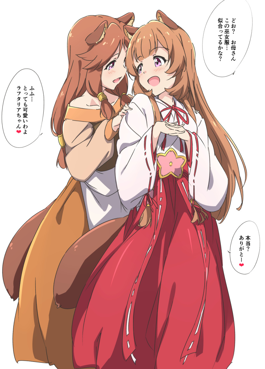 2girls :d animal_ears brown_hair character_request commentary_request hakama highres japanese_clothes long_hair long_sleeves looking_at_another miko multiple_girls open_mouth pink_eyes raccoon_ears raccoon_girl raccoon_tail raphtalia red_hakama simple_background smile speech_bubble tail tate_no_yuusha_no_nariagari translation_request umanosuke white_background