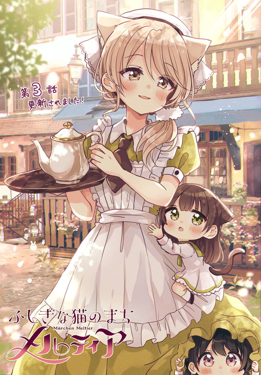 3girls :o animal_ears apron black_hair blush brown_eyes brown_hair building cat_ears cat_girl cat_tail chibi collared_dress commentary_request cover cover_page day dress frilled_apron frills green_dress green_eyes head_scarf hiding highres holding holding_tray mini_person minigirl multiple_girls original outdoors parted_lips puffy_short_sleeves puffy_sleeves sakura_oriko short_sleeves smile tail tray white_apron window