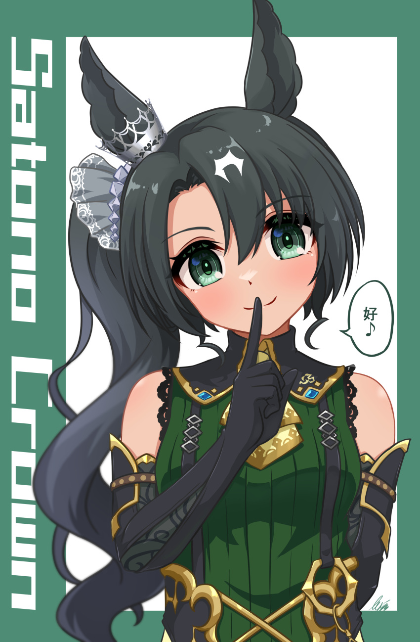 1girl absurdres animal_ears black_hair blush breasts character_name chinese_text commentary ear_ornament elbow_gloves finger_to_mouth gloves green_eyes green_sweater hair_between_eyes highres horse_ears horse_girl lexis_yayoi long_hair looking_at_viewer medium_breasts multicolored_hair necktie ribbed_sweater satono_crown_(umamusume) side_ponytail sleeveless sleeveless_sweater smile solo streaked_hair suspenders sweater translation_request umamusume upper_body white_hair yellow_necktie