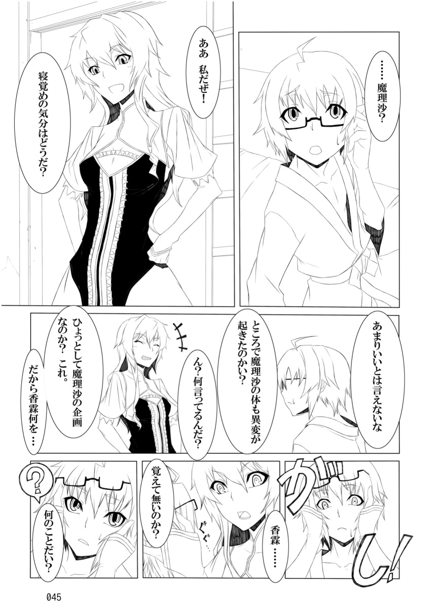 1boy 1girl ahoge bed bedroom door glasses greyscale hand_on_another's_face highres k-you_(hikarininare) kirisame_marisa monochrome morichika_rinnosuke page_number touhou translation_request