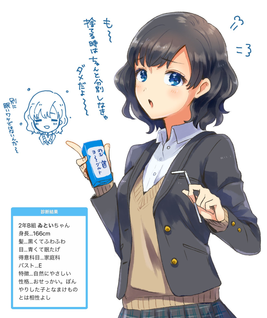 1girl artist_self-insert black_hair black_jacket black_skirt black_sleeves blue_eyes box brown_vest buttons collared_jacket collared_shirt commentary_request cowboy_shot doodle_inset drinking_straw eyelashes fingernails highres holding holding_box holding_drinking_straw jacket juice_box layered_sleeves light_blush long_sleeves open_clothes open_jacket open_mouth original plaid plaid_skirt pocket puff_of_air raised_eyebrows shindan_maker shirt short_hair simple_background skirt sleeves_past_wrists solo sweater_vest translation_request v-neck vest wavy_hair white_background white_shirt witoi_(roa)