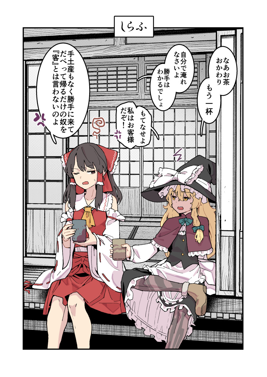 2girls absurdres anger_vein ascot blonde_hair blush bow braid brown_eyes brown_hair capelet cup detached_sleeves drinking frilled_bow frilled_hair_tubes frills hair_bow hair_tubes hakurei_reimu hat hat_bow highres holding holding_cup kawayabug kirisame_marisa long_hair multiple_girls open_mouth red_bow red_eyes red_skirt ribbon ribbon-trimmed_sleeves ribbon_trim short_hair side_braid single_braid sitting skirt skirt_set touhou white_bow witch_hat yellow_ascot yellow_eyes yunomi