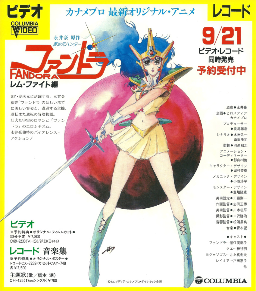 1980s_(style) 1girl armor blue_footwear blue_hair boots border brown_eyes company_name copyright_name crop_top fandora floating_hair headgear highres holding holding_sword holding_weapon jewelry logo long_hair looking_at_viewer midriff miniskirt mujigen_hunter_fandora navel necklace non-web_source official_art pauldrons pleated_skirt retro_artstyle short_sleeves shoulder_armor signature skirt solo sword text_focus translation_request two-handed weapon wrist_cuffs yellow_border yellow_skirt