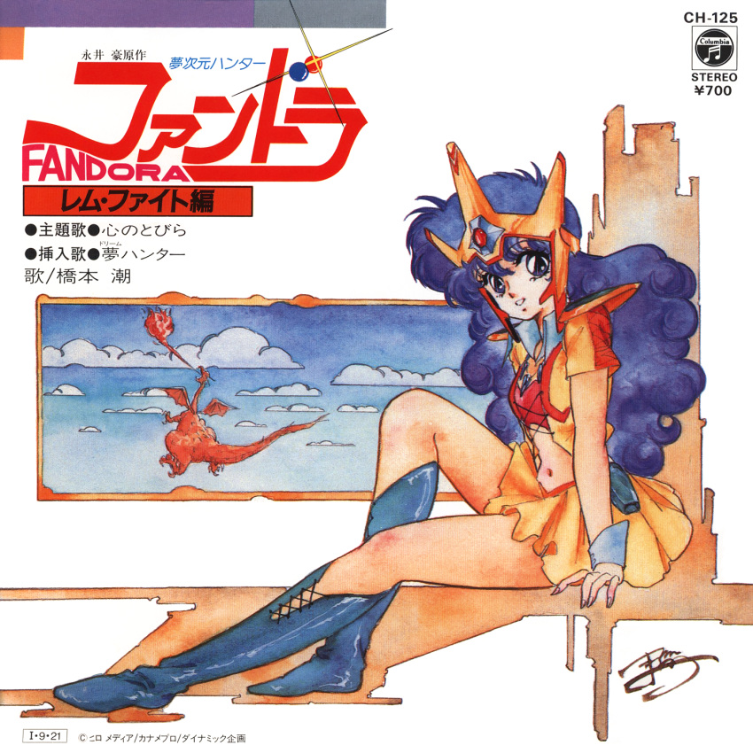 1980s_(style) 1girl armor blue_eyes blue_footwear blue_hair boots breathing_fire copyright_name copyright_notice curly_hair dragon fandora fantasy fire full_body headgear highres knee_up long_hair looking_at_viewer midriff miniskirt mujigen_hunter_fandora navel non-web_source parted_lips pauldrons retro_artstyle scan short_sleeves shoulder_armor signature sitting skirt smile solo text_focus translation_request wrist_cuffs yellow_skirt