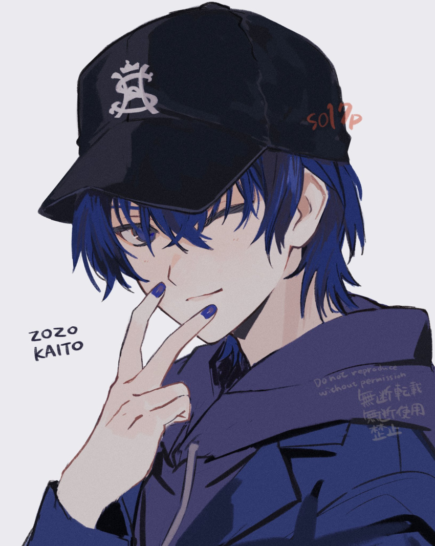 1boy artist_name baseball_cap black_headwear blue_eyes blue_hair blue_hoodie blue_jacket blue_nails character_name commentary fingernails grey_background hand_up hat highres hood hood_down hoodie jacket jacket_over_hoodie kaito_(vocaloid) lapels long_sleeves looking_at_viewer male_focus notched_lapels one_eye_closed project_sekai short_hair simple_background solo sorase_(so17p) upper_body v vocaloid zozotown