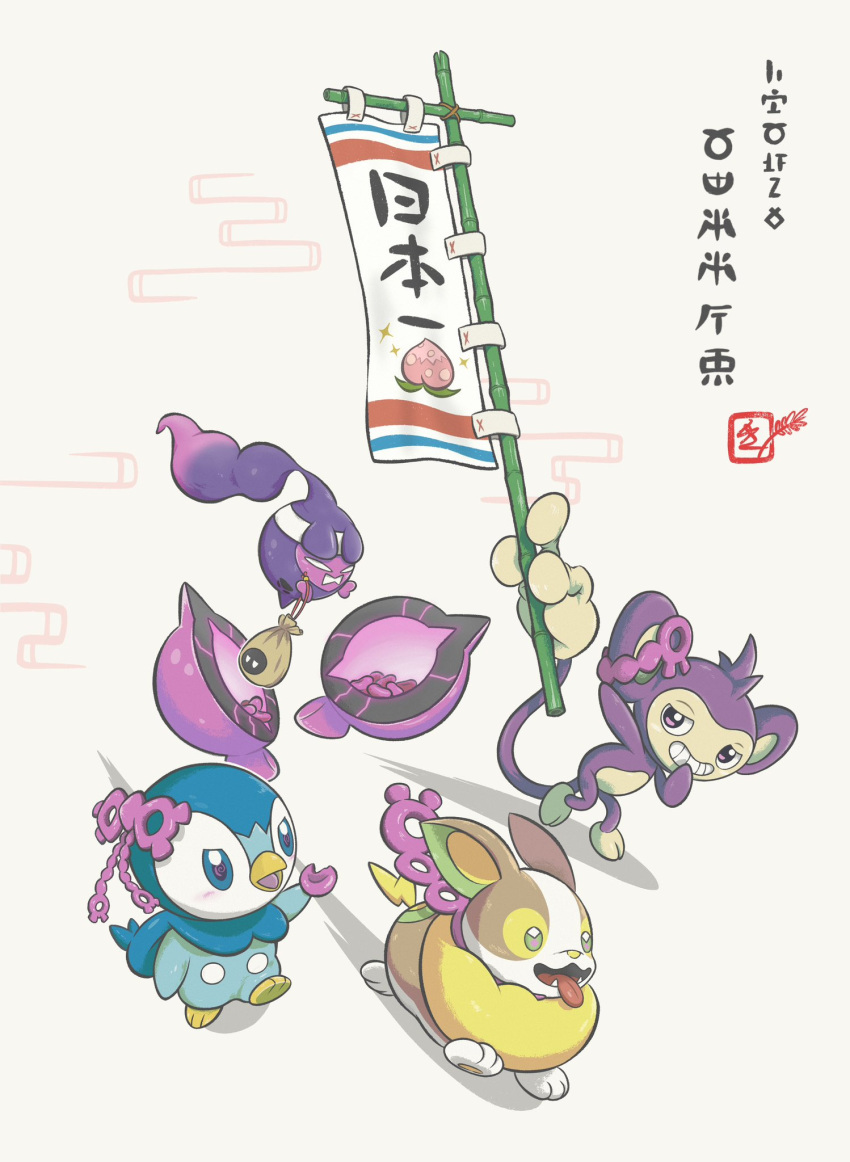 aipom banner berry_(pokemon) blue_eyes commentary_request dog floating grin highres komugicorn monkey no_humans pecha_berry pecharunt piplup pokemon pokemon_(creature) smile tail tongue tongue_out translation_request v-shaped_eyebrows violet_eyes white_background yamper
