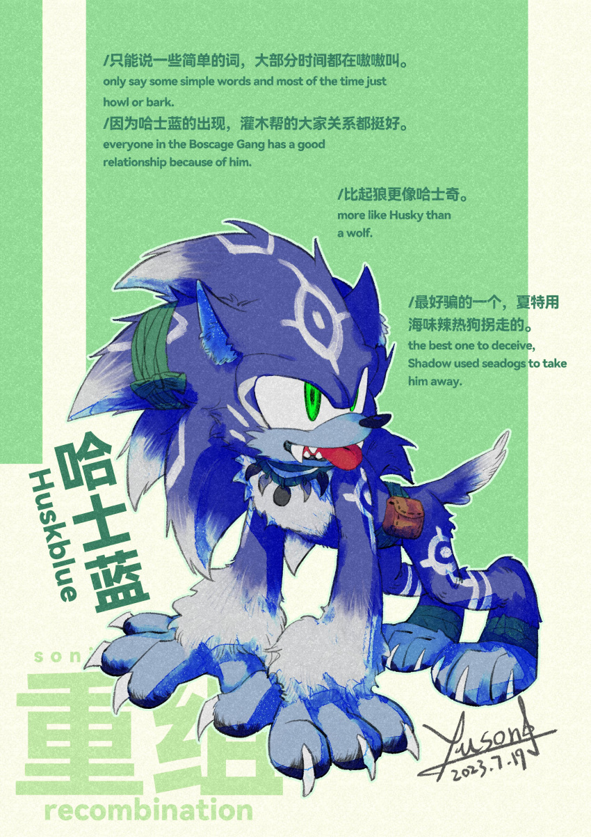 1boy absurdres all_fours alternate_universe animal_ears animal_nose character_name chinese_commentary chinese_text claws english_commentary english_text full_body furry furry_male green_background green_eyes highres jewelry male_focus mixed-language_commentary mixed-language_text necklace simple_background solo sonic_(series) sonic_prime sonic_the_hedgehog sonic_the_werehog tail teeth tongue tongue_out yusond
