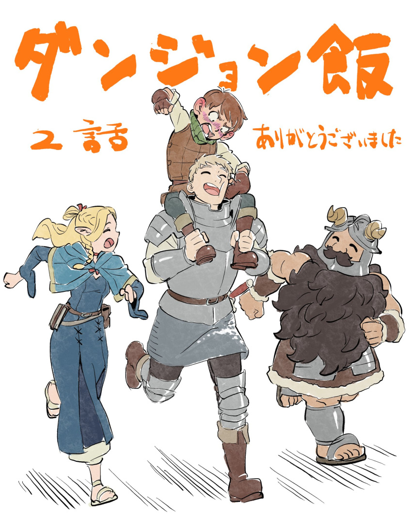 1girl 3boys ^_^ arm_guards armor beard belt_pouch black_hair blonde_hair blue_capelet blue_robe blush book_holster boots braid brown_footwear brown_gloves brown_hair capelet carrying chainmail cheek_press chilchuck_tims choker closed_eyes covered_mouth dungeon_meshi dwarf ear_blush elf embarrassed facial_hair facing_ahead facing_another facing_to_the_side fake_horns fingerless_gloves french_braid fur_trim gloves gorget green_scarf half_updo halfling happy height_difference helmet highres holding holding_staff hood hood_down hooded_capelet horned_helmet horns knee_guards laios_thorden leather_armor long_beard long_hair long_sleeves looking_at_another marcille_donato multiple_boys multiple_braids mustache open_mouth pants parted_bangs pauldrons plate_armor pointy_ears pouch punching robe running sandals scarf senshi_(dungeon_meshi) shin_guards shirt short_hair shoulder_armor shoulder_carry side_braid sprout staff taoru20000 vambraces white_background white_pants white_shirt