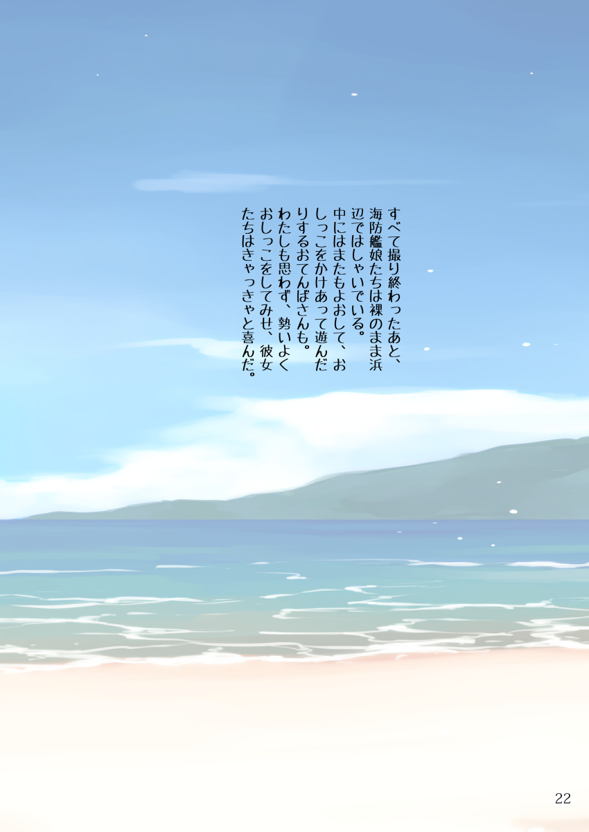absurdres arimura_yuu beach blue_sky clouds day highres kantai_collection non-web_source ocean page_number sand sky text-only_page text_focus translation_request