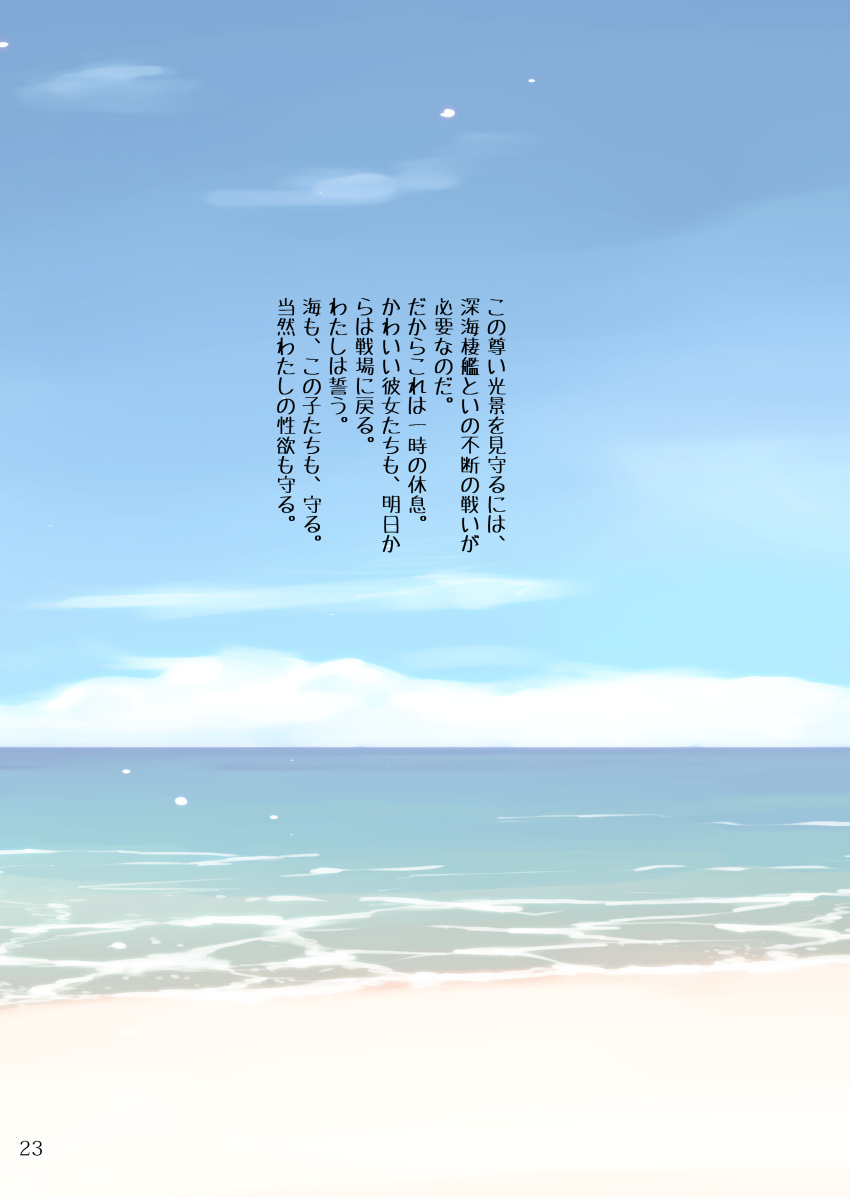 absurdres arimura_yuu beach blue_sky clouds day highres kantai_collection non-web_source ocean page_number sand sky text-only_page text_focus translation_request