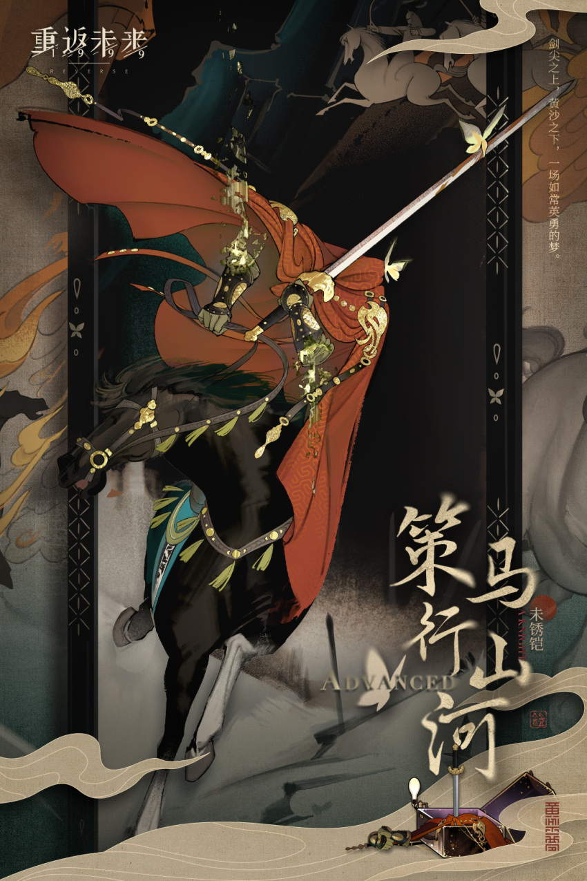 1boy a_knight_(reverse:1999) armor black_horse bridle bug butterfly cape character_name chinese_armor chinese_text copyright_name english_text gauntlets highres holding holding_sword holding_weapon horse horseback_riding invisible jian_(weapon) light_particles logo male_focus official_alternate_costume official_art ornate_armor red_cape reins reverse:1999 riding seal_impression seal_script solo sword tassel unsheathed weapon yellow_butterfly
