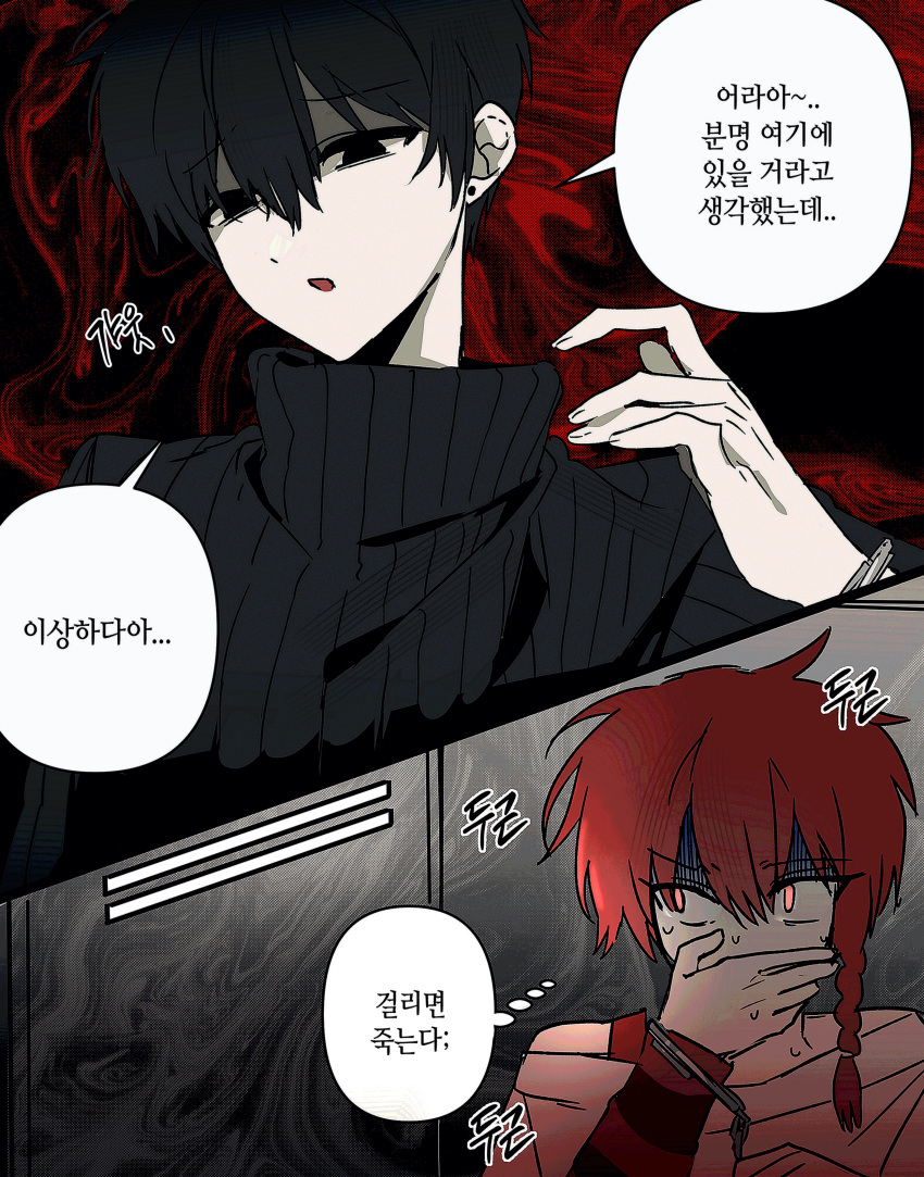 2boys absurdres allsu_official black_eyes black_hair black_sweater braid cable_knit covering_own_mouth cuffs handcuffs hiding highres korean_text maeno_aki male_focus multiple_boys red_eyes redhead short_hair short_hair_with_long_locks speech_bubble sweater thought_bubble translation_request tsugino_haru turtleneck turtleneck_sweater zeno_(game)