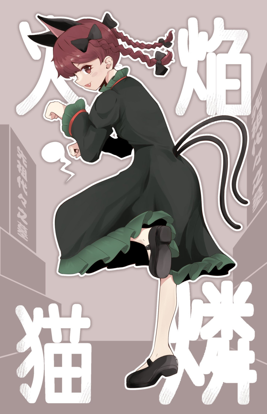 1girl :d animal_ears black_bow black_footwear bow braid cat_ears cat_tail character_name clenched_hands dress extra_ears fang green_dress highres hitodama kaenbyou_rin looking_back mary_janes multiple_tails open_mouth outline paryan2010 paw_pose puffy_sleeves red_eyes redhead shoes smile solo standing standing_on_one_leg tail tombstone touhou twin_braids two_tails white_outline