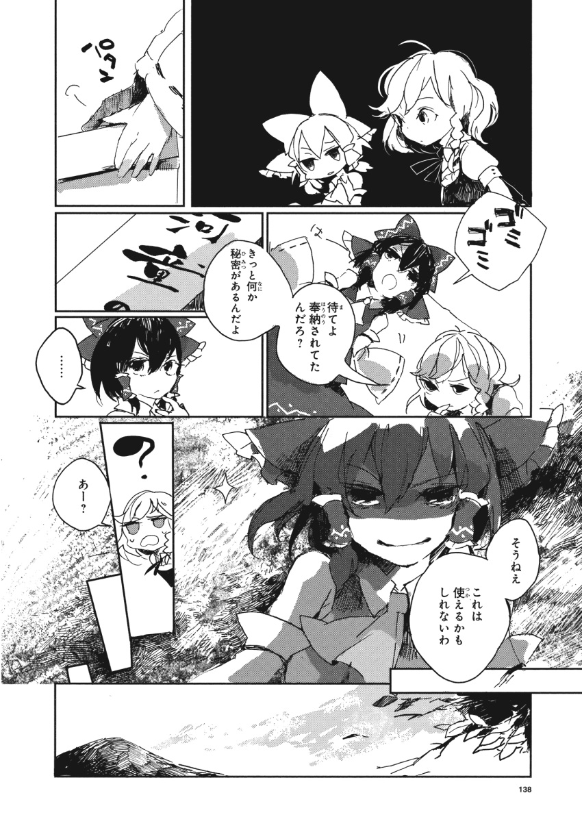 2girls azuma_aya comic detached_sleeves furigana hakurei_reimu highres kirisame_marisa monochrome multiple_girls scan touhou translated witch