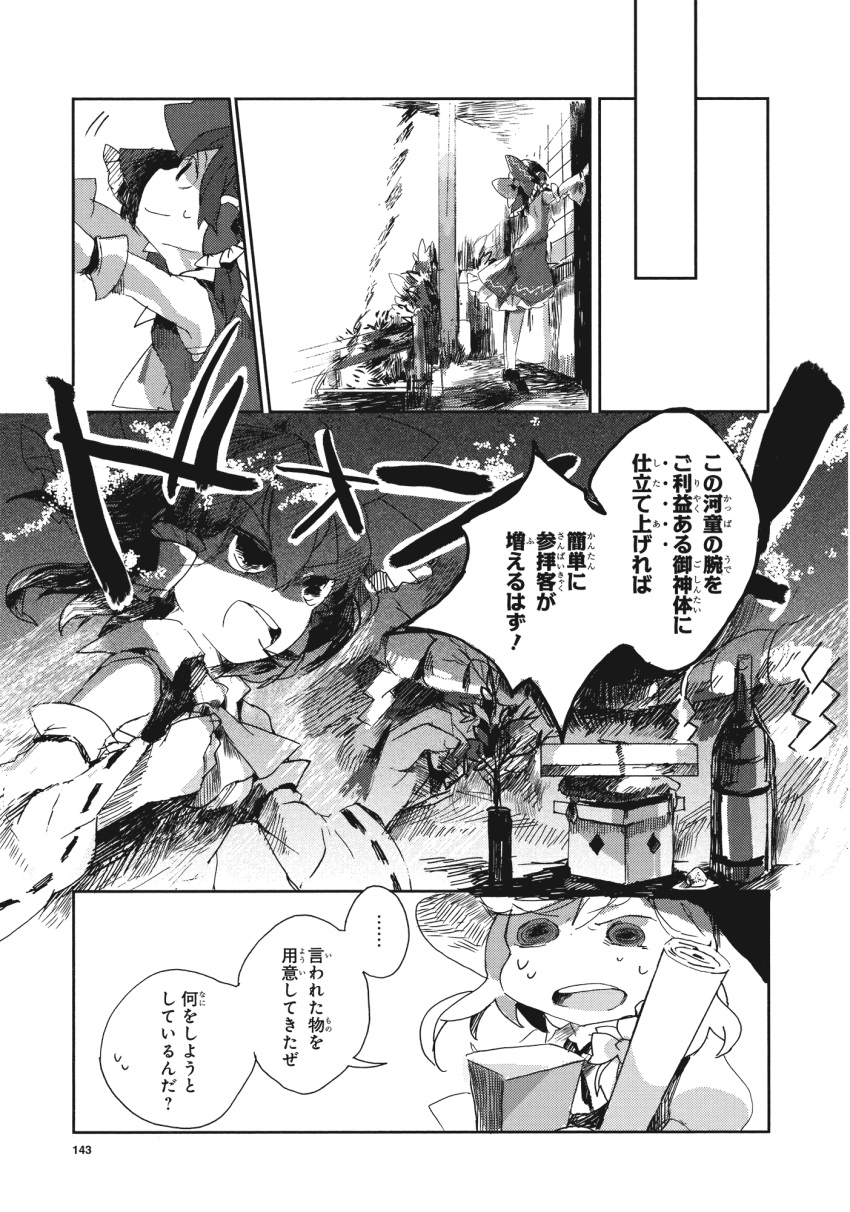 2girls azuma_aya comic detached_sleeves furigana hakurei_reimu highres kirisame_marisa monochrome multiple_girls scan touhou translated witch