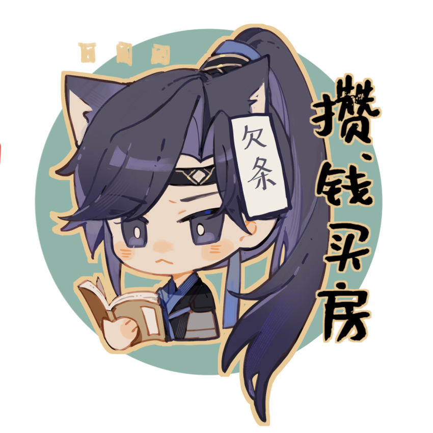 1boy :&lt; animal_ears black_headband black_shirt black_sleeves blush_stickers book cat_ears character_request chibi chinese_clothes chinese_commentary chinese_text circle_cutout closed_mouth code:_kite commentary_request frown furrowed_brow green_background grey_sleeves headband high_ponytail holding holding_book layered_sleeves long_hair long_sleeves male_focus niukou_kouzi ofuda_on_head open_book orange_outline purple_hair reading shirt short_over_long_sleeves short_sleeves simple_background solo two-tone_background upper_body violet_eyes white_background