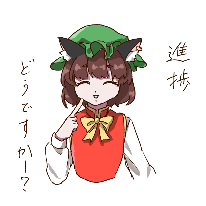 1girl :3 :d animal_ear_fluff animal_ear_piercing animal_ears bow bowtie brown_hair cat_ears chen closed_eyes commentary_request cropped_torso earrings facing_viewer flat_chest frills green_headwear hand_up hat highres index_finger_raised jewelry kohi_toma1927 long_sleeves looking_at_viewer mob_cap open_mouth red_vest short_hair simple_background single_earring smile solo touhou translation_request upper_body vest white_background yellow_bow yellow_bowtie