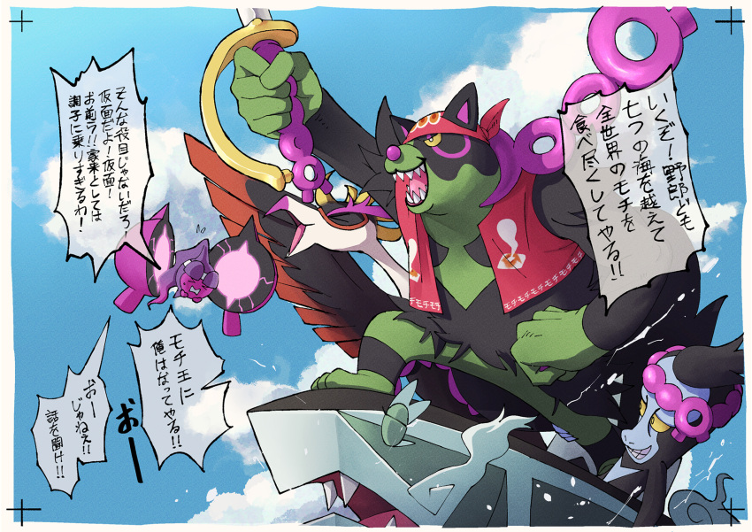 basculegion border clouds commentary_request day fezandipiti highres holding holding_weapon how_long munkidori okidogi open_mouth outdoors pecharunt pokemon pokemon_(creature) sharp_teeth sky teeth tongue translated weapon white_border